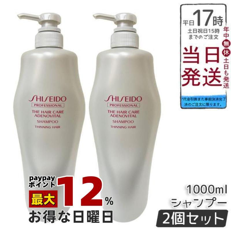 SHISEIDO PROFESSIONAL（資生堂プロフェッショナル） 資生堂 アデノ
