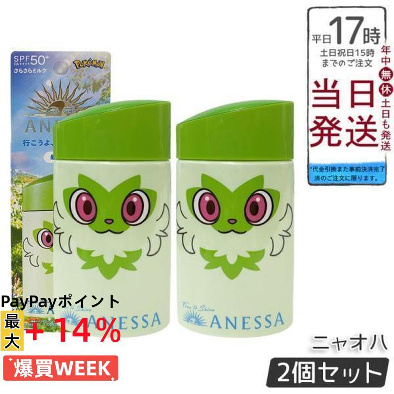 アネッサ パーフェクトUV スキンケアミルク NA PK2 ポケモンコラボ