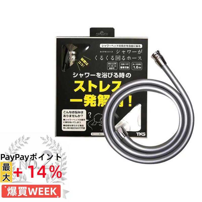 田中金属 シャワーホース TK-3020 シャワーがくるくる回るホース TK-3020 田中金属製作所 シャワーホース