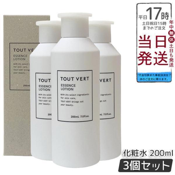 トゥヴェール エッセンスローション 200ml 3個セット トゥベール 化粧 