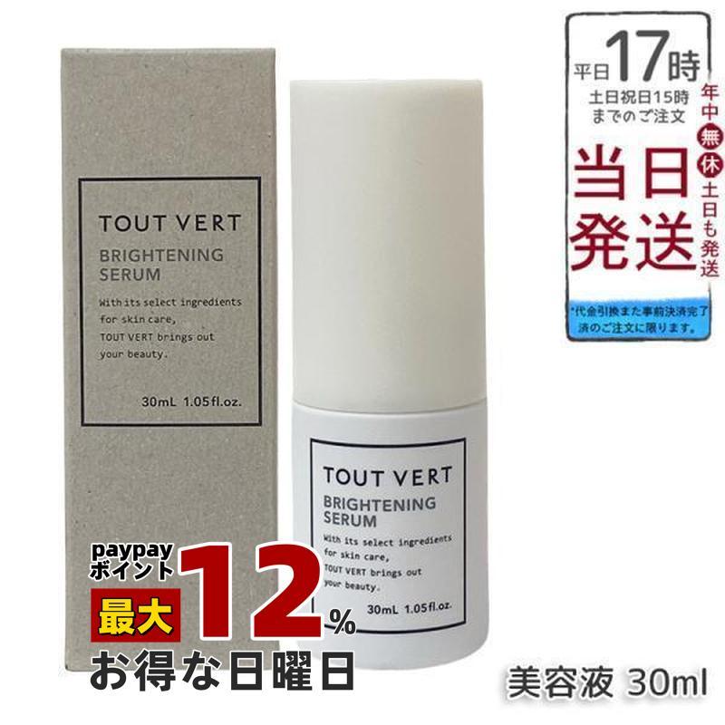 トゥヴェール ブライトニングセラム 30ml 保湿 美容液 透明感アップ 