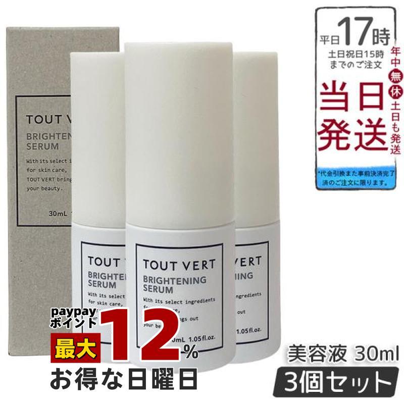 トゥヴェール　ブライトニングセラム 30mL 3個セット トゥヴェール ブライトニングセラム 30ml 3個セット 保湿 美容液 透明