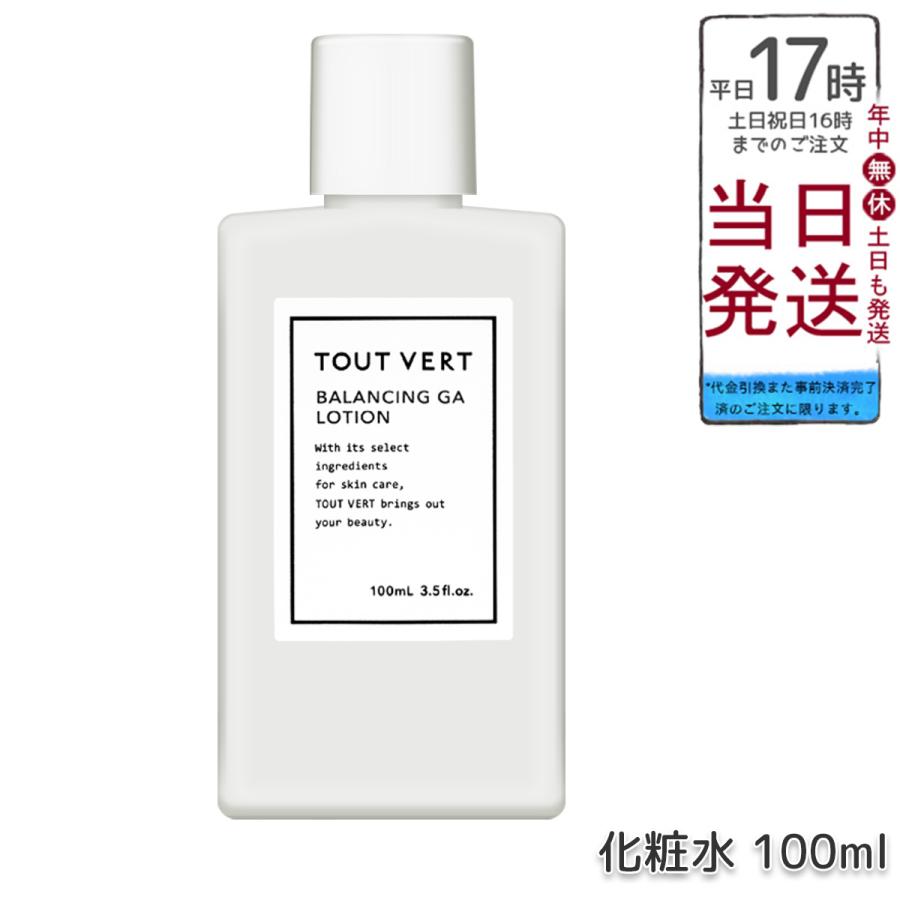 トゥヴェール バランシングGAローション 100ml 導入化粧水 ローション