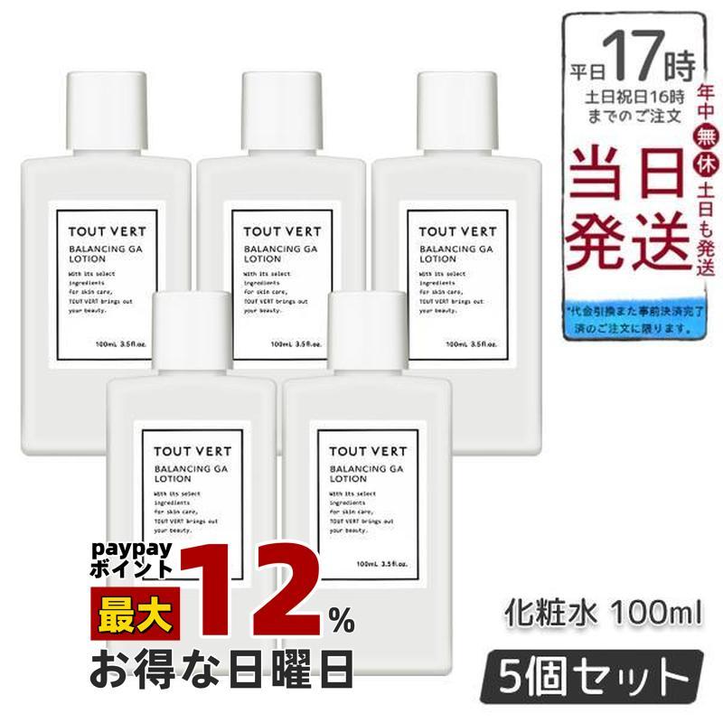 トゥヴェール バランシングGAローション 100ml 5個セット 導入化粧水 