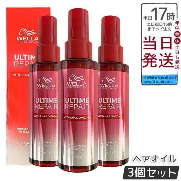 ウエラ アルタイム 3本セット ヘアオイル ウエラ プロフェッショナルケア アルタイム リペア ミラクル