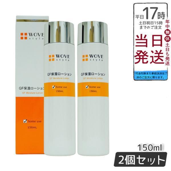 WOVE Style（ウォブスタイル） WOVE style GFスキンローション 150ml