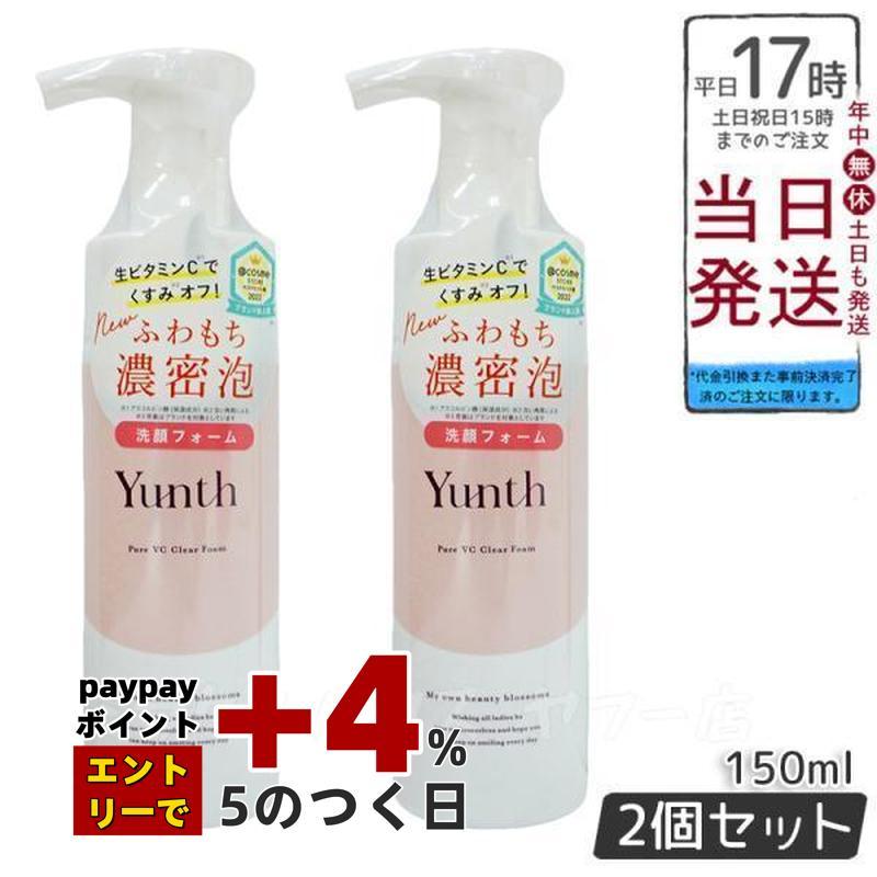 Yunth（ユンス） 生VCクリアフォーム 150ml 2個セット 生ビタミンC