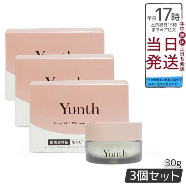 Yunth（ユンス） 生VC クリーム 30g 3個セット 生ビタミンCクリーム 
