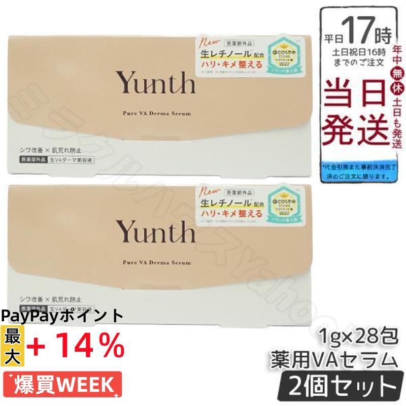 Yunth（ユンス） 生VAダーマ美容液 1g×28包 2個セット 美容液 乳液