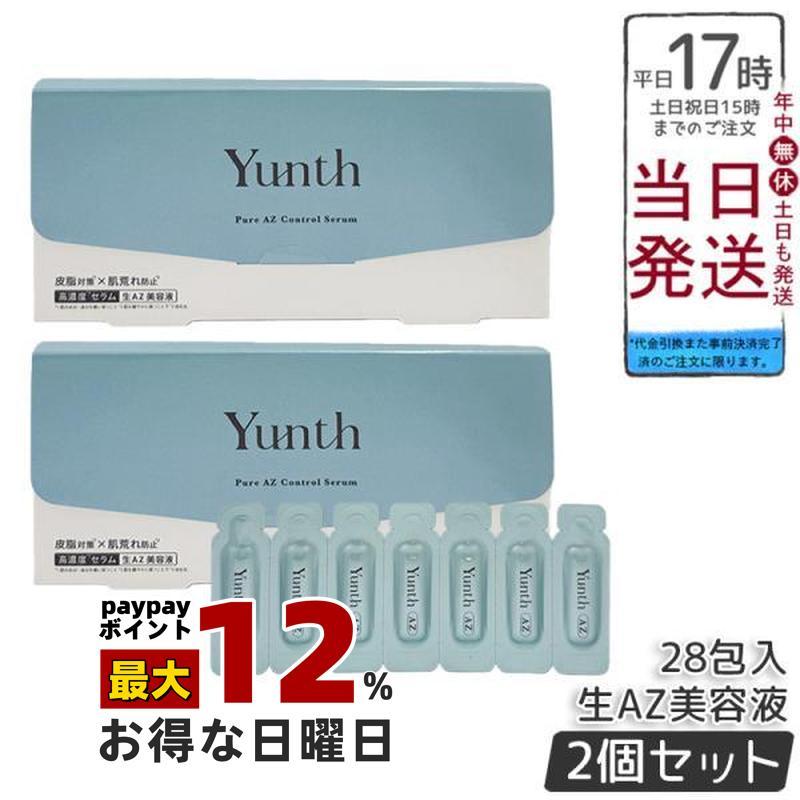 Yunth（ユンス） 生AZ美容液 1ml×28包 2個セット 集中美容液 先行美容 