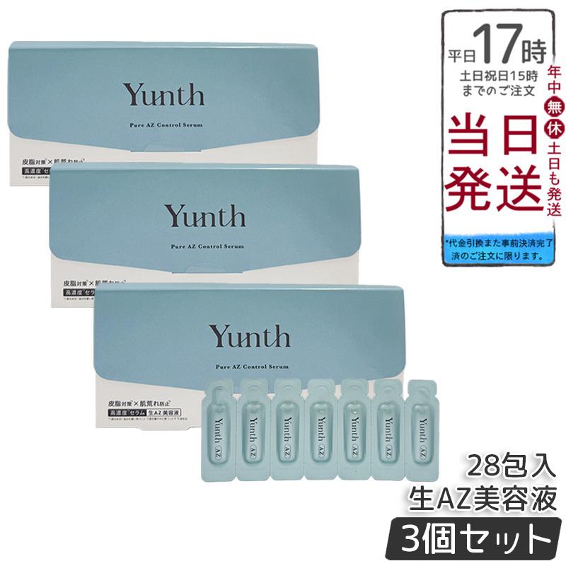 Yunth 美容液 3個セット高濃度セラム生AZ美容液 Yunth（ユンス） 生AZ美容液 1ml×28包 3個セット 集中美容液 先行美容