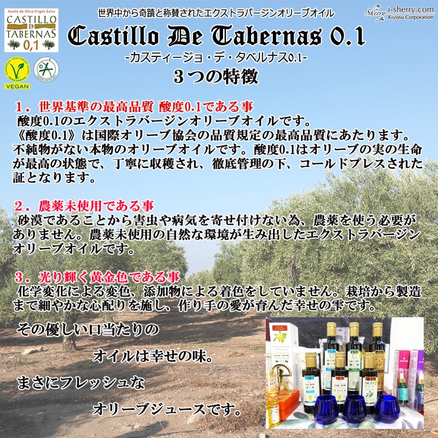 カスティージョ・デ・タベルナス0.1 ピクアル 250ml【世界最高品質《酸度0.1》エクストラバージンオリーブオイル】｜miracle-olive｜11