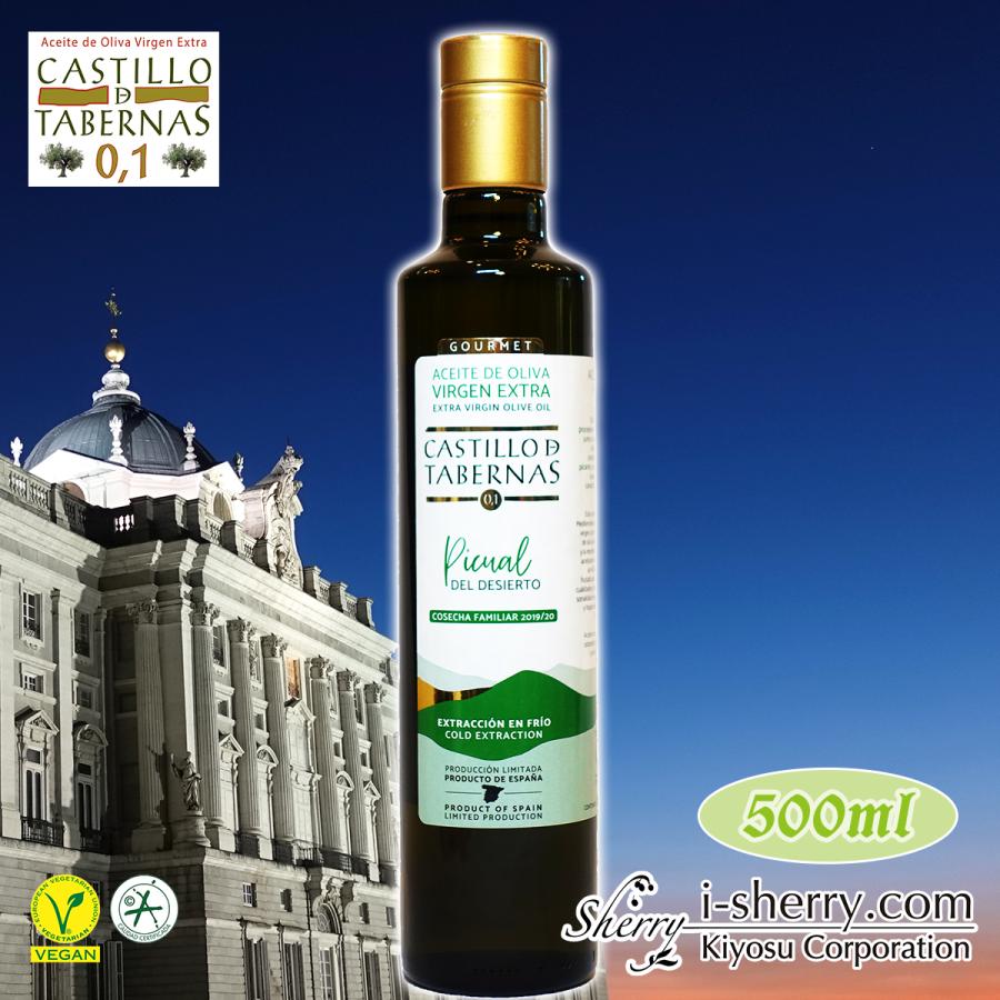 カスティージョ・デ・タベルナス0.1 ピクアル 500ml【世界最高品質《酸度0.1》エクストラバージンオリーブオイル】｜miracle-olive