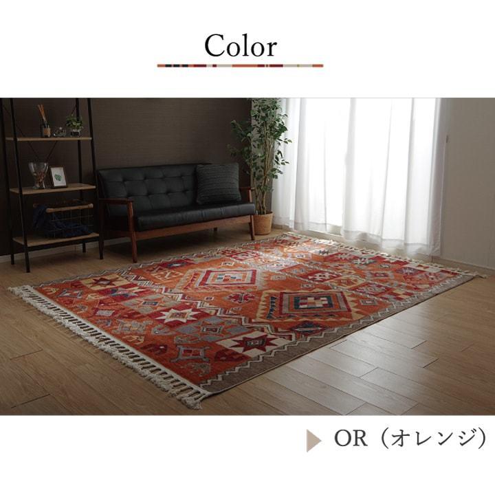 トルコ製キリム柄ラグ 80×127cm オレンジ 1畳 ウィルトンカーペット