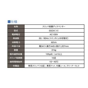 スリッパ殺菌ディスペンサー SSDX 専用スリッパ１０足付 感染症対策 コロナ インフルエンザ UVC 紫外線殺菌灯 紫外線 殺菌 清潔 クリーン 衛生｜miraclegama｜08