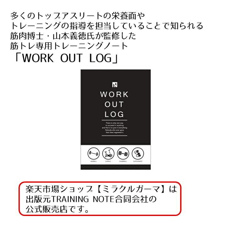 公式】 山本義徳氏監修 筋トレ専用 トレーニングノート WORKOUT LOG