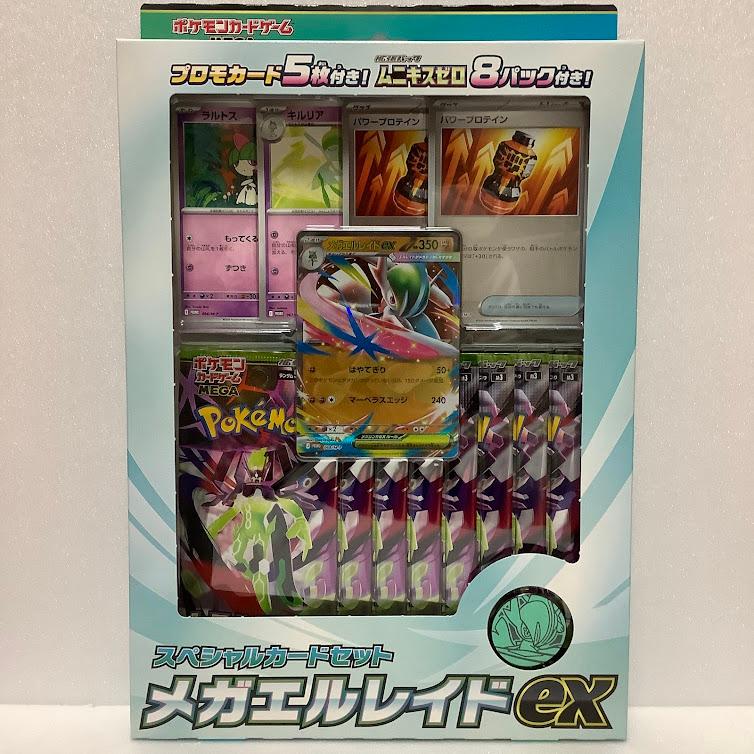 ポケモンカードゲーム MEGA スペシャルカードセット メガエルレイドex