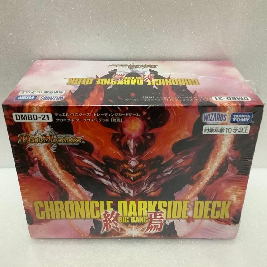 デュエル・マスターズ DMBD-21 デュエル・マスターズTCG クロニクル
