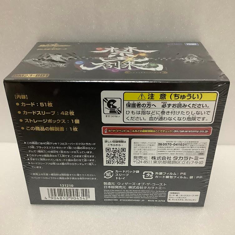 デュエル・マスターズ DM23-BD1 デュエル・マスターズTCG レジェンド