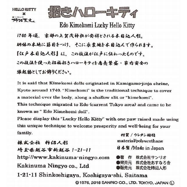 柿沼人形 江戸木目込 ハローキティ キティ 招き猫 招きハロー 柿沼人形 江戸木目込 ハローキティ キティ 招き猫 招きハロー