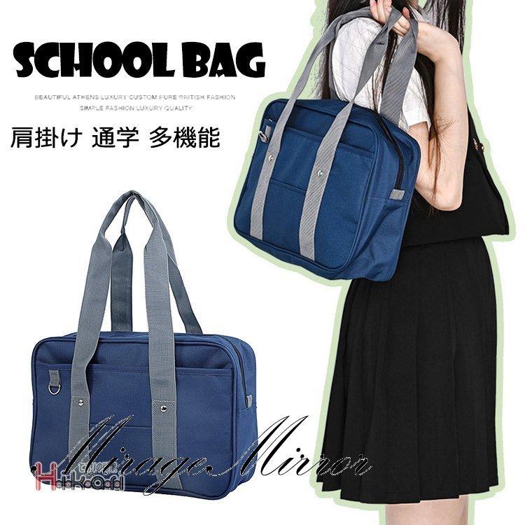 スクールバッグ レディース 高校生 女子高生 中学生 シンプル ネイビー スクールバック スクバ サブバッグ サブバック Mm36 Ota ミラージュミラー 通販 Yahoo ショッピング