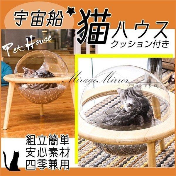 最新コレックション 宇宙船猫ハウス ペット用 ベッド 透明宇宙船 猫ベッド 高質素材 安定 オシャレ 四季通用 安全安心 組立簡単 お手入れ簡単 クッション付き 三脚構造 最安 Azerbaijanfoundation Az
