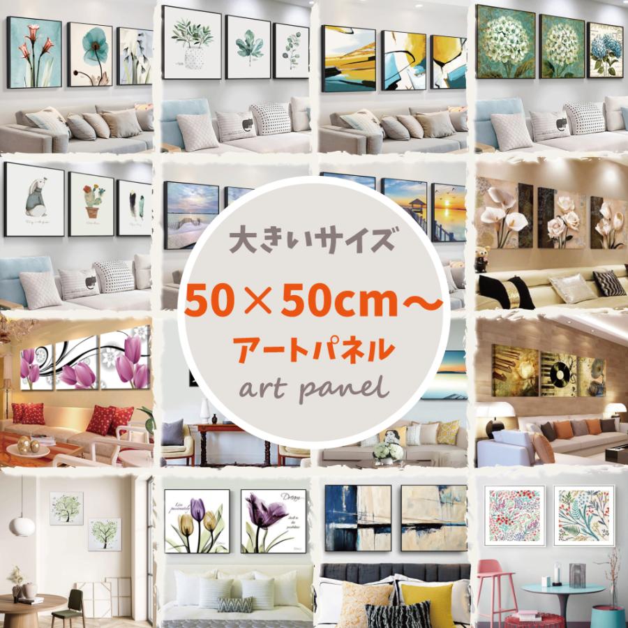 絵画 アートパネル インテリア おしゃれ 壁掛け 大きい 北欧 モダン