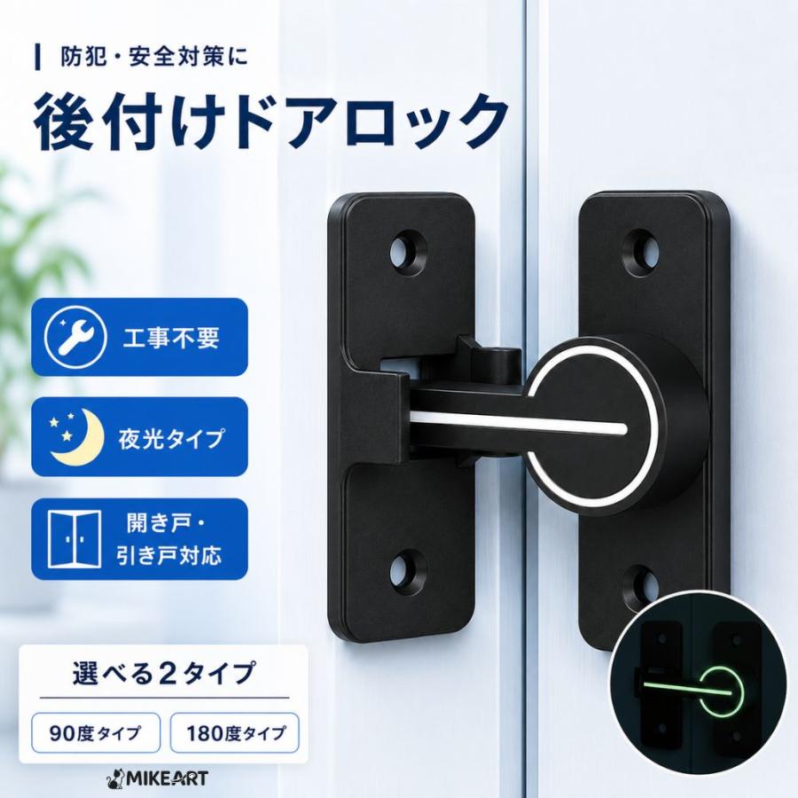 ドアロック 後付け 鍵 賃貸 工事不要 防犯 補助錠 玄関 猫 引き戸