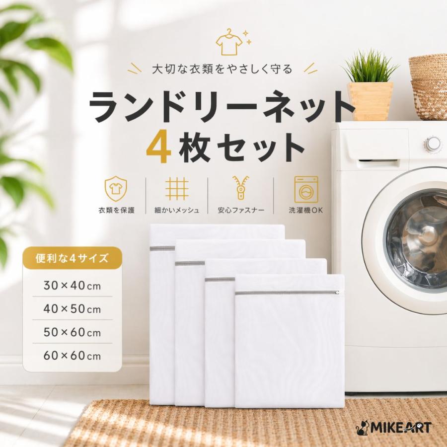 洗濯ネット 4サイズ 4枚セット 特大 大 小 おしゃれ 収納（Yahoo!・ミケアート）