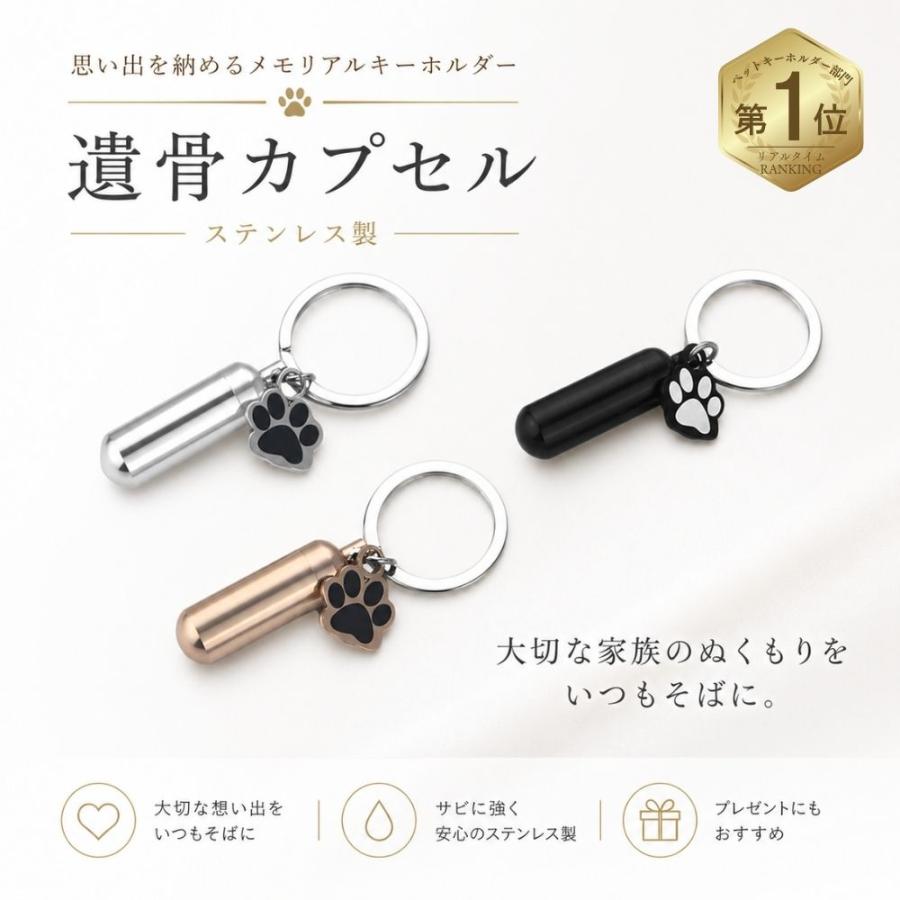 遺骨カプセル キーホルダー ペット 遺骨入れ 骨壺 ステンレス 防水（Yahoo!・ミケアート）