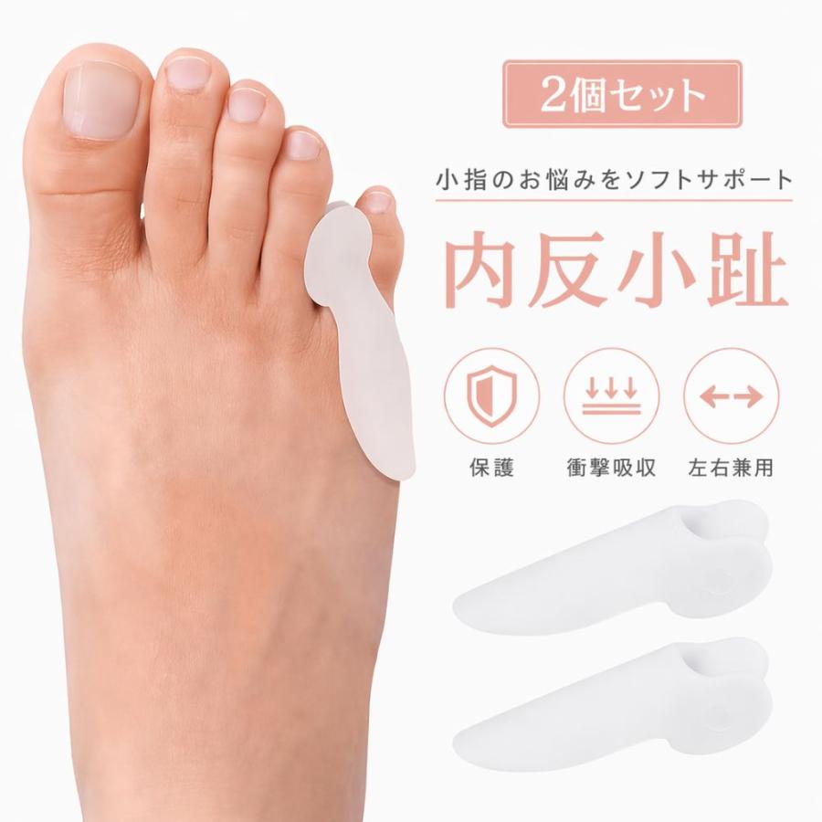 内反小趾 ないはんしょうし サポーター 小指 保護 シリコン 左右兼用 衝撃吸収 負担軽減（Yahoo!・ミケアート）