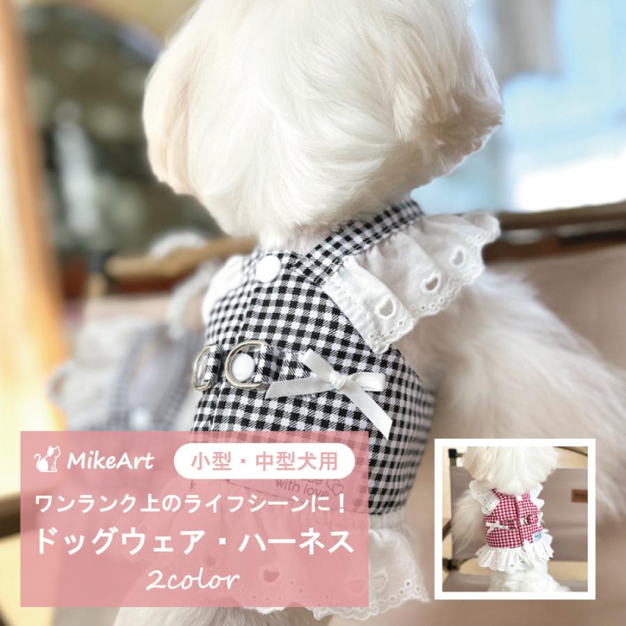 犬 服 ハーネス ドッグウェア 犬 小型犬 中型犬 抜けない フリル ペット おしゃれ かわいい 春 夏 秋 冬 可愛い 着やすい 胴輪 軽量 軽い 猫 お散歩 簡単着脱 の商品画像