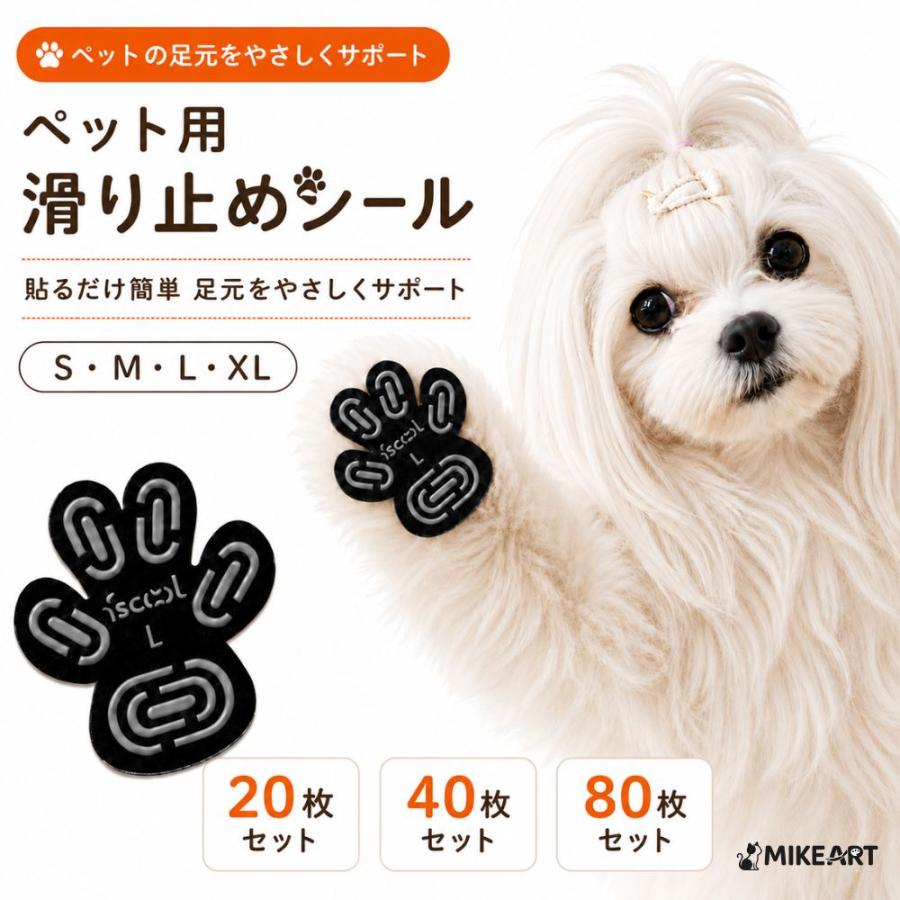 犬 滑り止めシール 肉球 足裏 保護 犬用 足裏シール フローリング