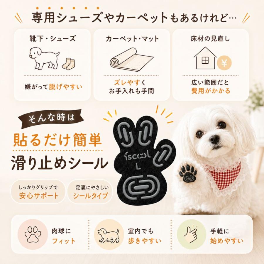 犬 滑り止めシール 肉球 足裏 保護 犬用 足裏シール フローリング