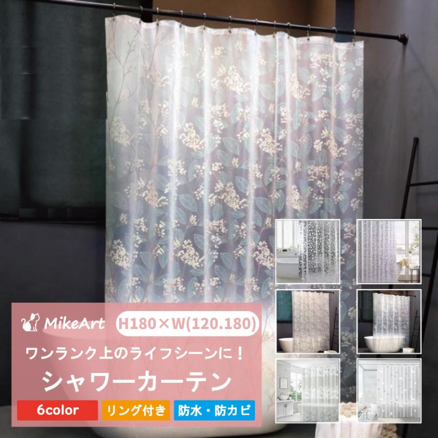 シャワーカーテン バスカーテン 防水 防カビ 撥水 おしゃれ 厚手 浴室
