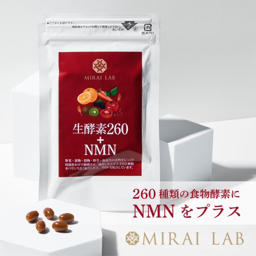 MIRAILAB 完全β型NMN】ミライラボ 生酵素 260 + NMN(60粒)1袋 MIRAILAB 完全β型NMN】ミライラボ 生酵素 260 + NMN(60粒)1袋
