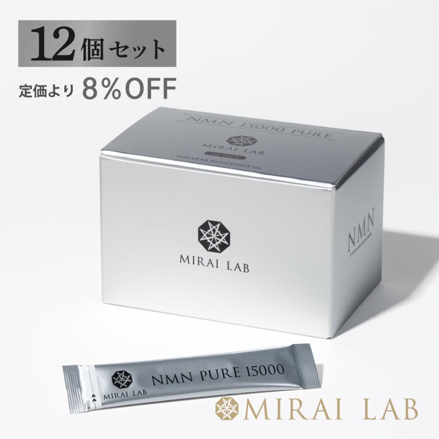 公式】 ミライラボ NMN ピュア 15000 12個セット NMN サプリ MIRAILAB 