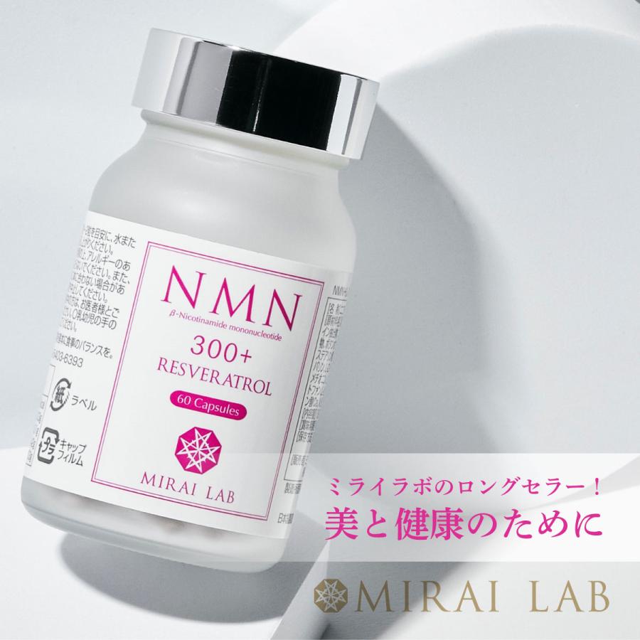 NMN + レスベラトロール プラス 特許取得済 :nmn300-60:ミライラボ 