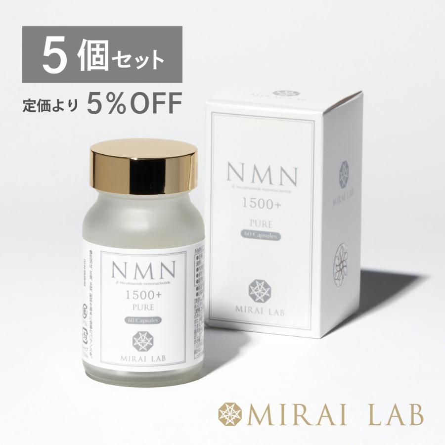 公式】ミライラボ NMN ピュア 1500 プラス 5個セット NMNサプリ 国内 