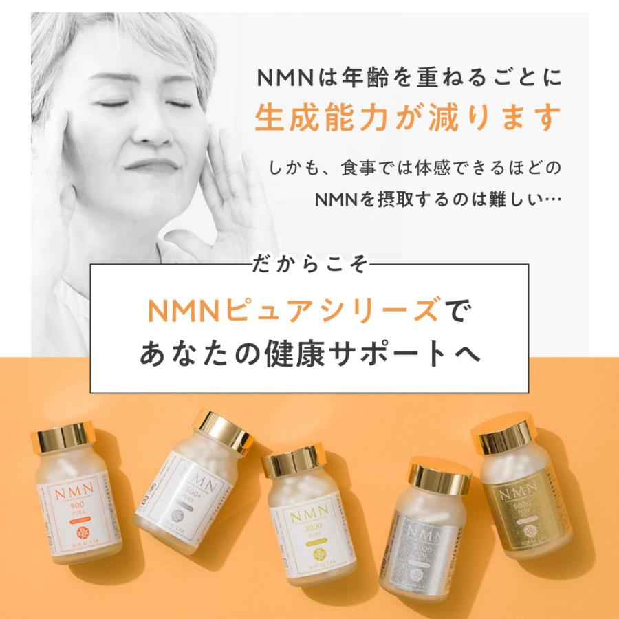 【公式】ミライラボ NMNピュア1500プラス 1ヶ月分 NMNサプリ MIRAILAB 高純度99% 日本製 高品質 nmn サプリ 美容 送料無料 メーカー直送｜mirai-lab｜08