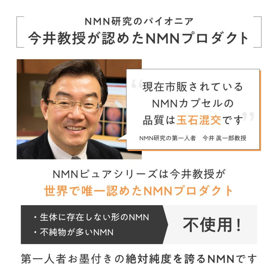 【公式】ミライラボ NMNピュアPREMIUM 6000プラス 1ヶ月分 NMMサプリ 高純度99% 日本製 高品質  MIRAILAB nmn サプリ 美容｜mirai-lab｜09