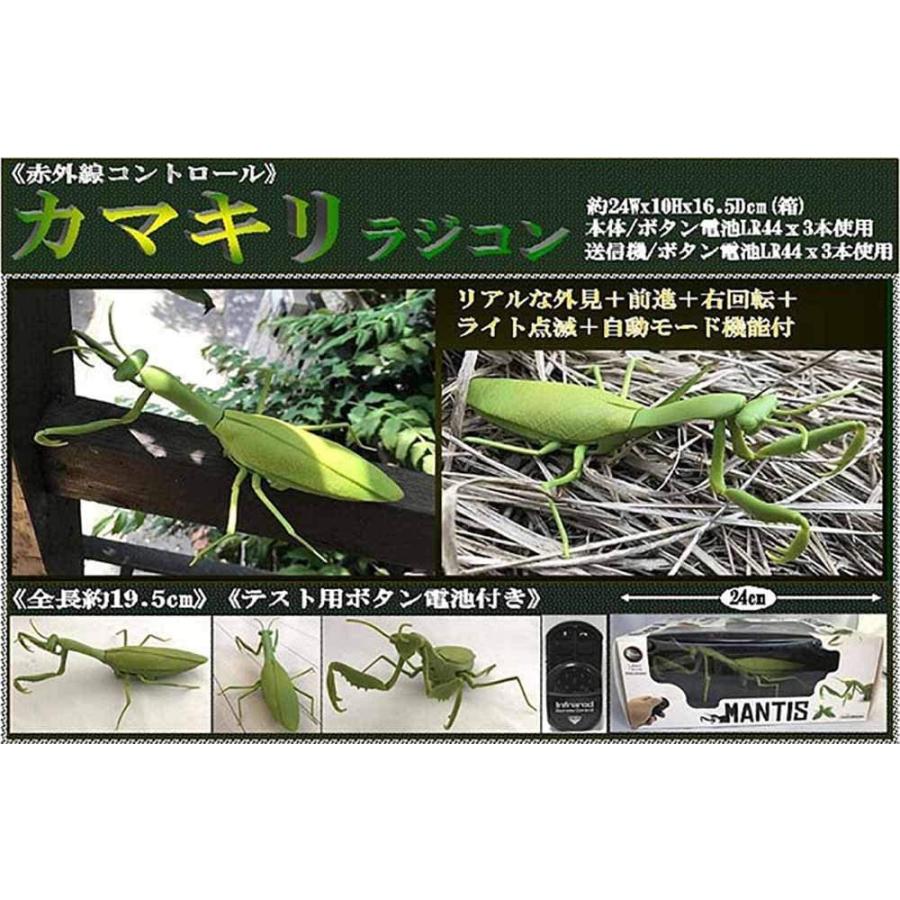 赤外線RC カマキリ リモコン操作 ラジコン 昆虫 テスト用電池付属