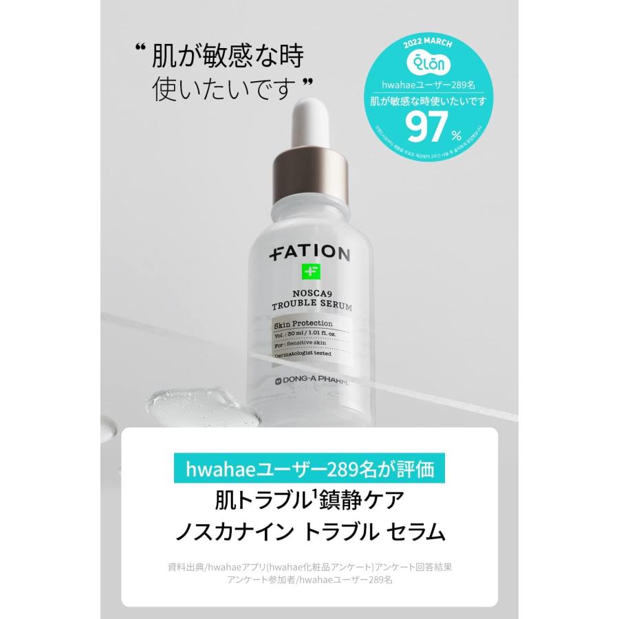 FATION パティオン 日本公式】ノスカナイン トラブル セラムJP Nosca9