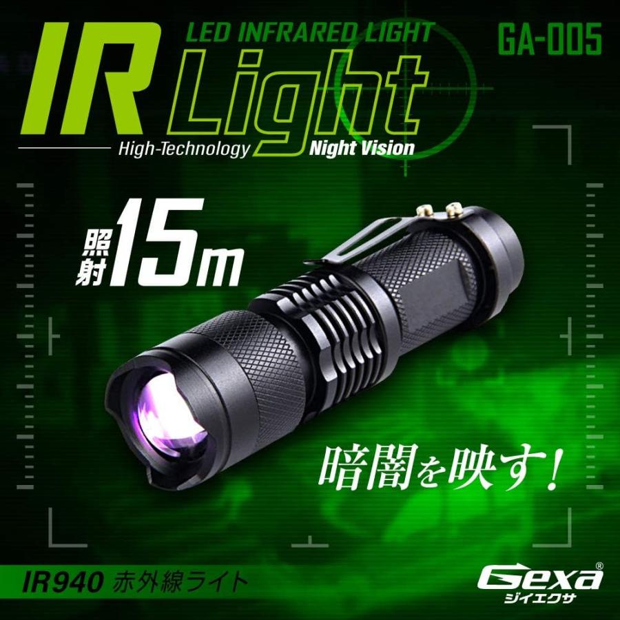 ジイエクサ Gexa 赤外線ライト 赤外線LED ナイトビジョン 暗視 赤外線
