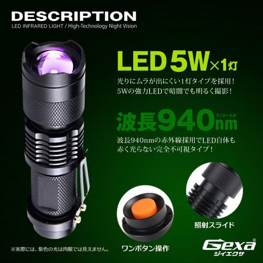 ジイエクサ Gexa 赤外線ライト 赤外線LED ナイトビジョン 暗視 赤外線撮影 IR 940nm 照射15m 不 可視 GA-005 スパイダーズX｜mirai-p｜04