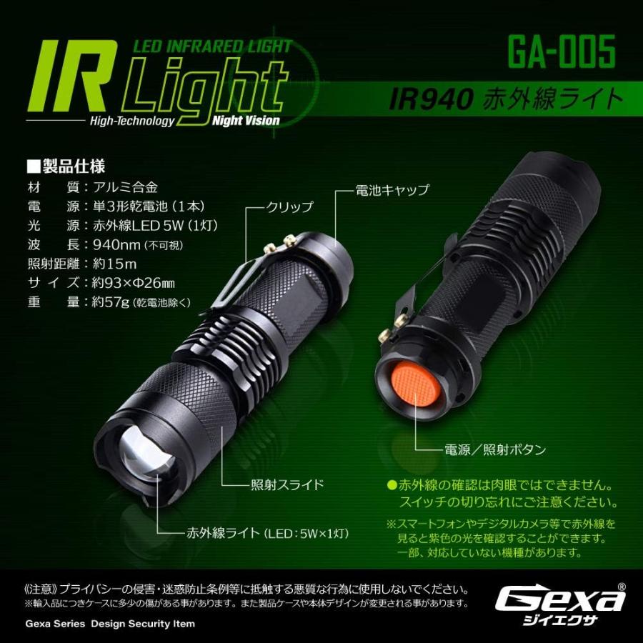 ジイエクサ Gexa 赤外線ライト 赤外線LED ナイトビジョン 暗視 赤外線撮影 IR 940nm 照射15m 不 可視 GA-005 スパイダーズX｜mirai-p｜07