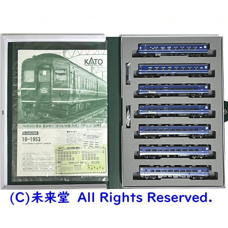カトー（KATO） KATO 10-1953 14系 500番台 寝台急行 「まりも / 大雪