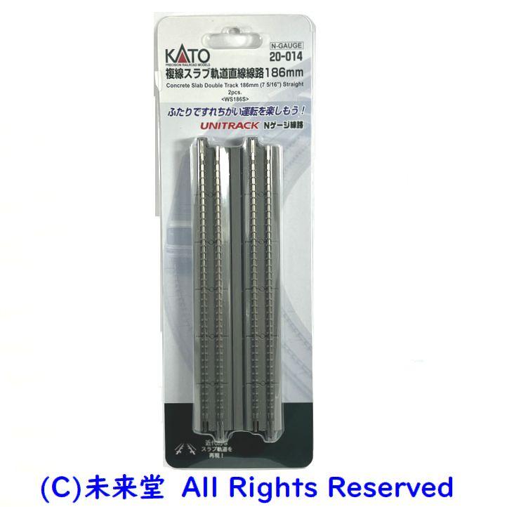 KATO 20-014 複線スラブ軌道直線線路 186ｍｍ (2本入) Nゲージ用 | カトー