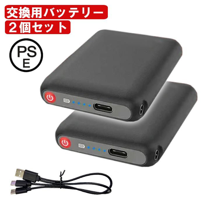 電熱グローブ用 モバイルバッテリー 2個セット PSE 予備