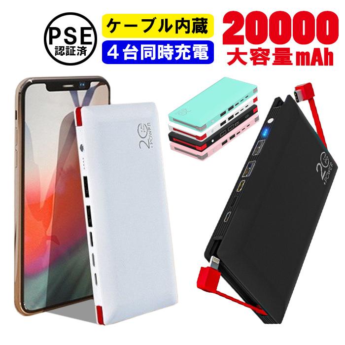 大容量 000mah モバイルバッテリー 内蔵ケーブル搭載 Type C Microusb Usb A Iphone Android パワーバンク 持ち運び ネコポス 169 未来プラスショップ 通販 Yahoo ショッピング